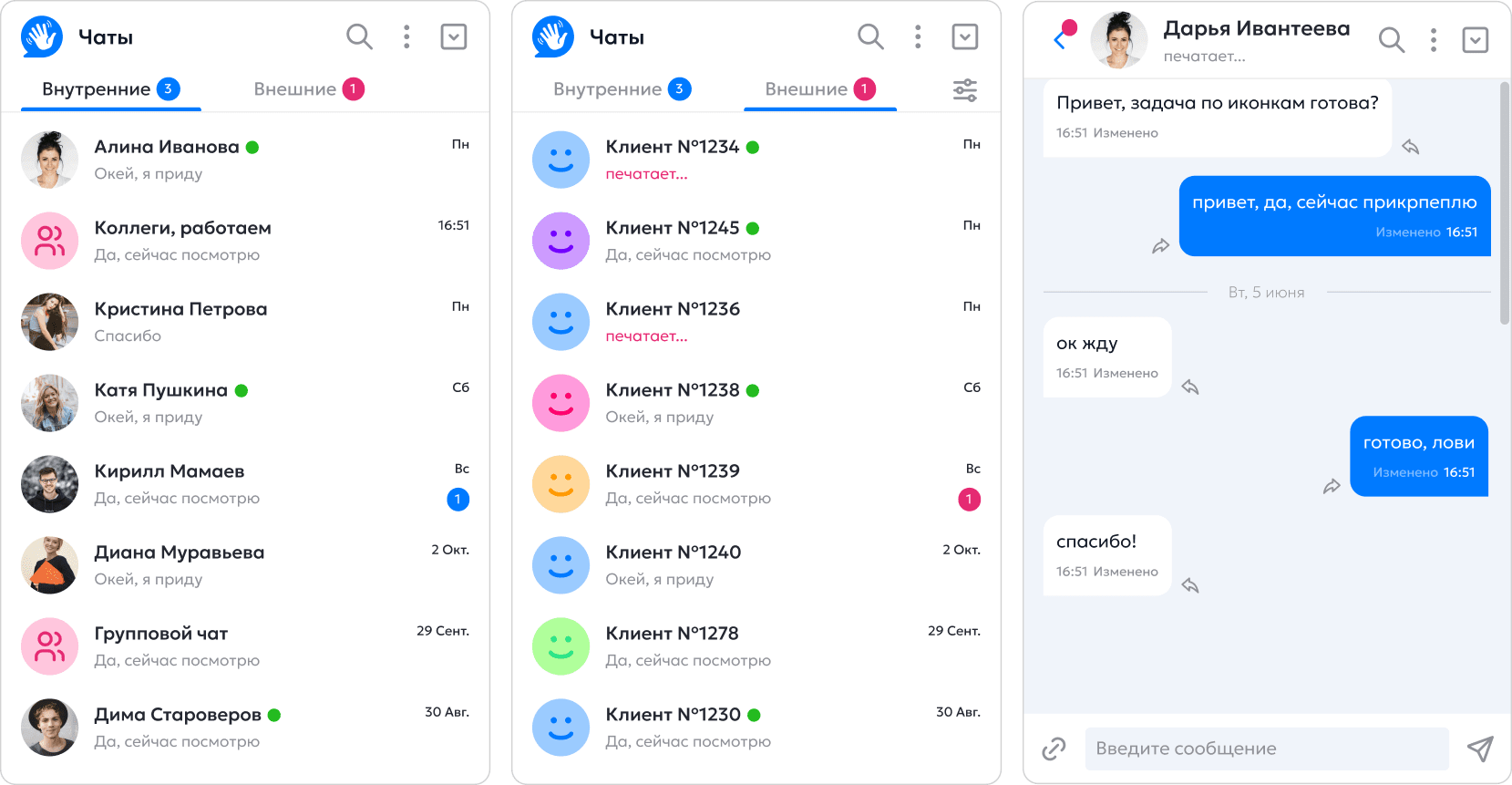 Чат для сотрудников