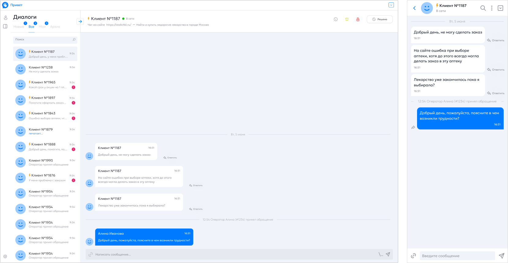 Чат для сотрудников