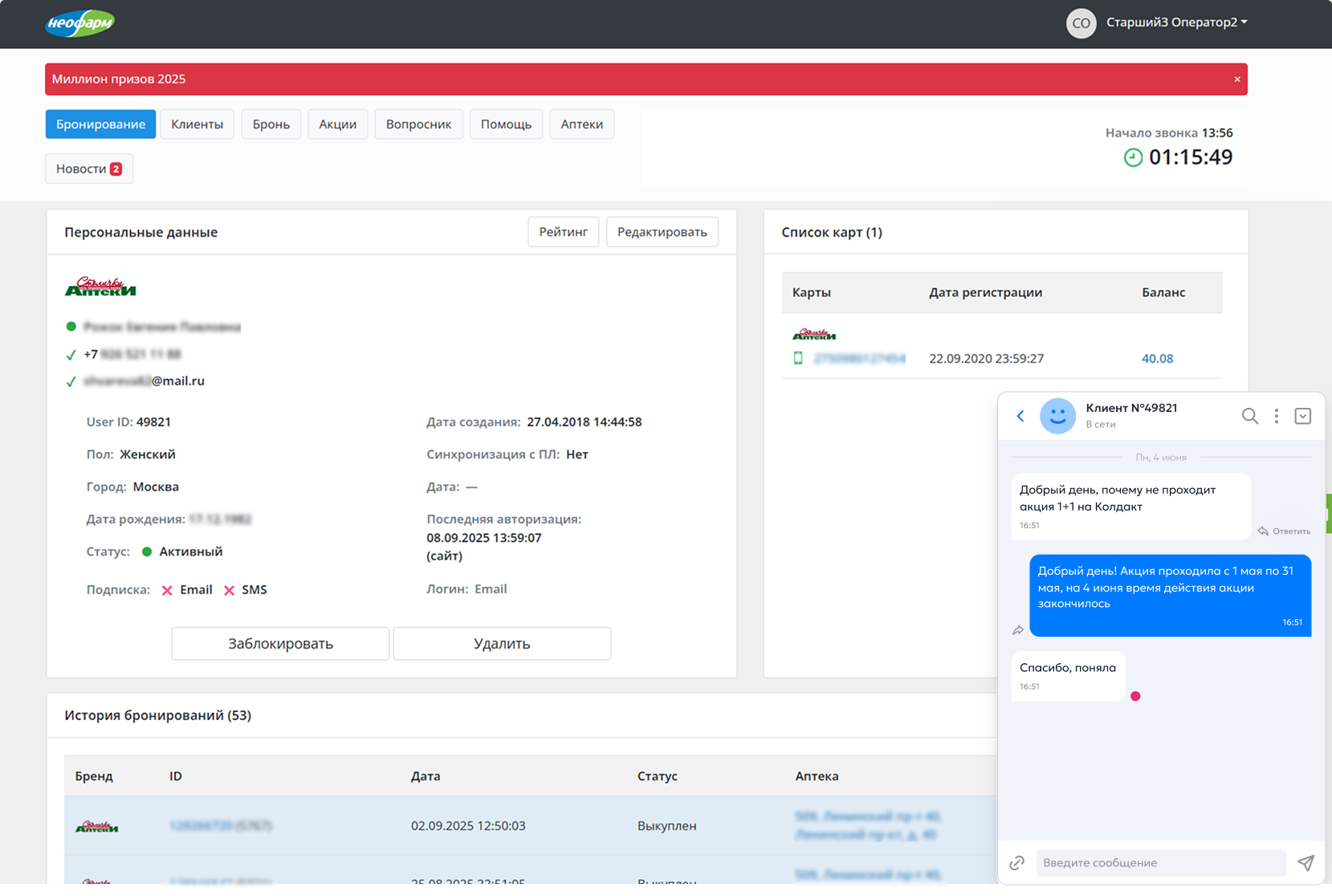 Чат для сотрудников